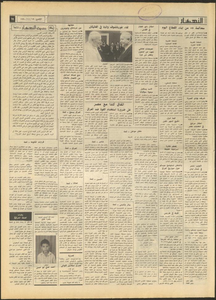 Issue 1344 of al-Nahar Newspaper, 19 November 1990