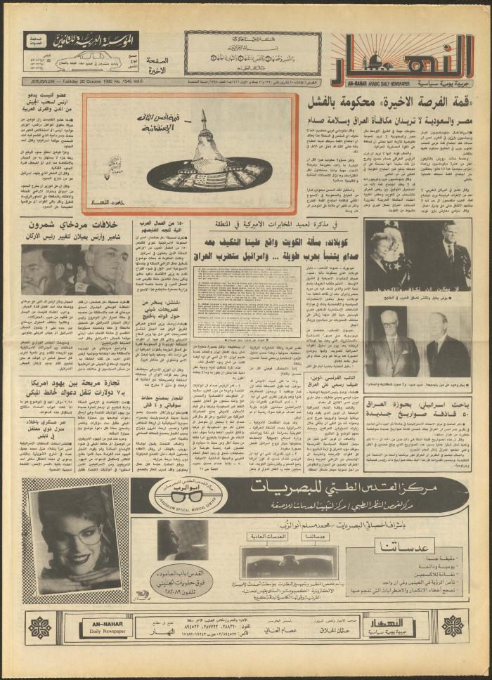 العدد 1345 من جريدة النهار، 20 تشرين الثاني 1990