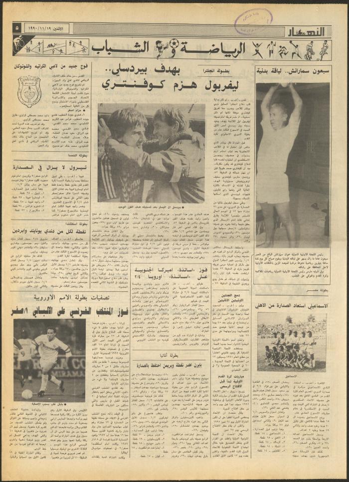 Issue 1344 of al-Nahar Newspaper, 19 November 1990