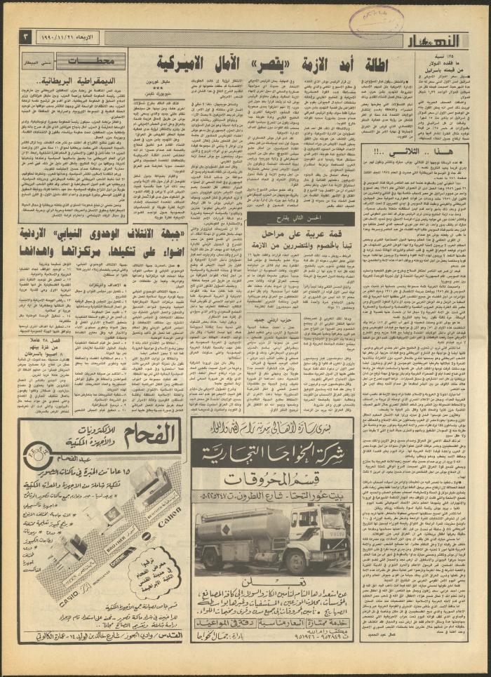 Issue 1346 of al-Nahar Newspaper, 21 November 1990