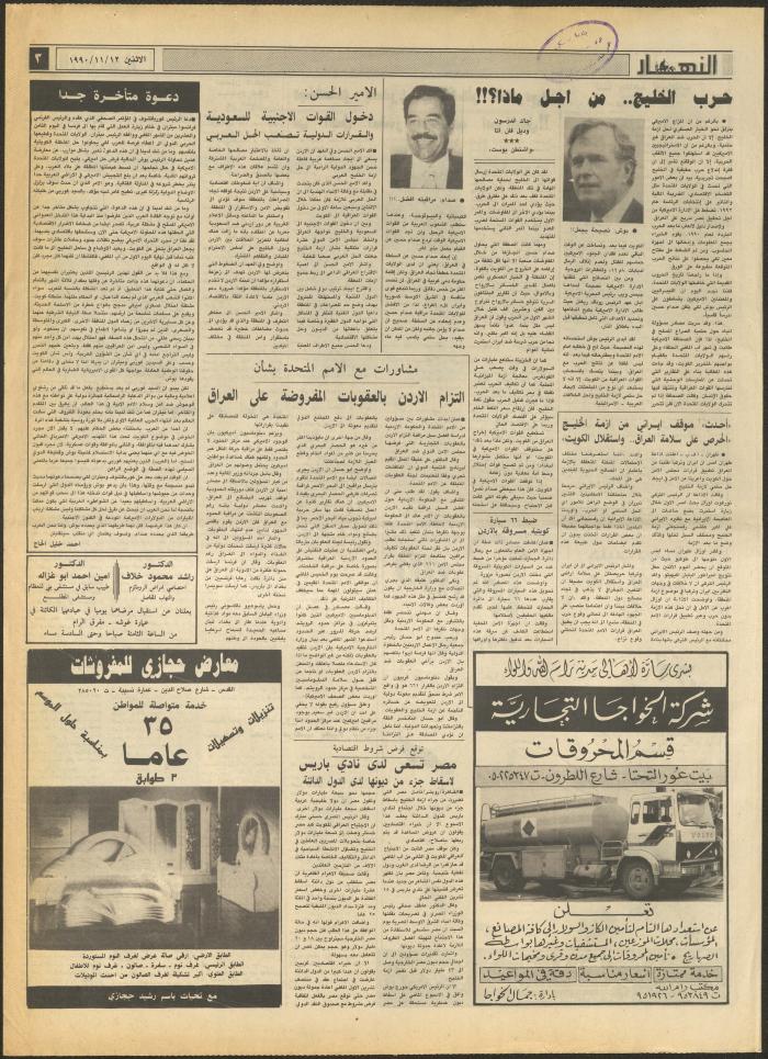 العدد 1337 من جريدة النهار، 12 تشرين الثاني 1990