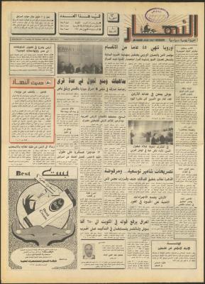 العدد 1345 من جريدة النهار، 20 تشرين الثاني 1990