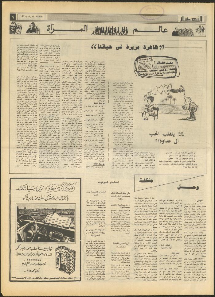 العدد 1345 من جريدة النهار، 20 تشرين الثاني 1990