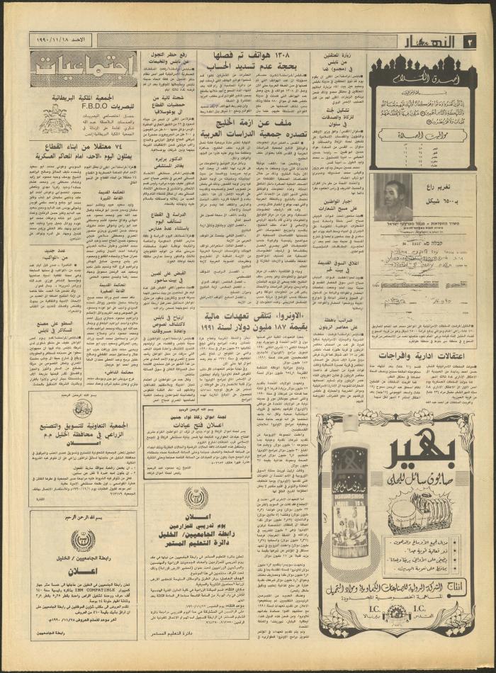 Issue 1343 of al-Nahar Newspaper, 18 November 1990