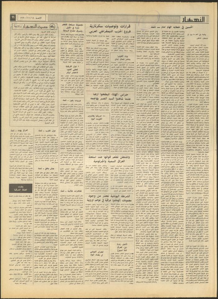 Issue 1343 of al-Nahar Newspaper, 18 November 1990