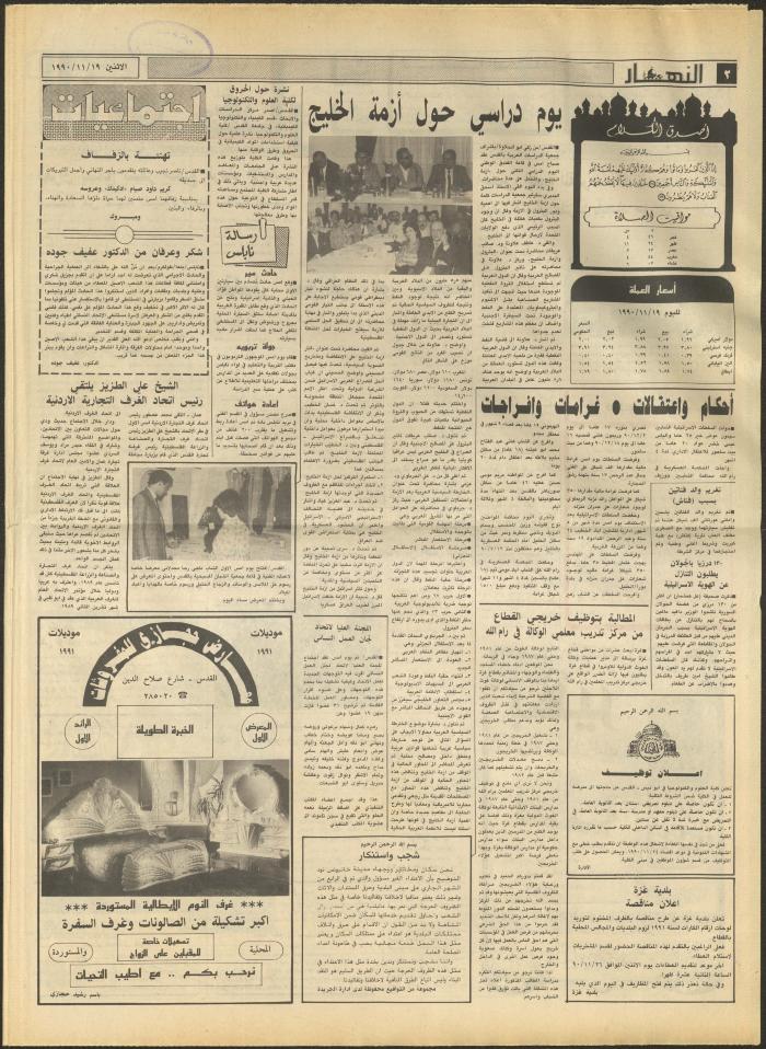 Issue 1344 of al-Nahar Newspaper, 19 November 1990