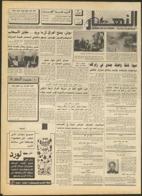 Issue 1338 of al-Nahar Newspaper, 13 November 1990