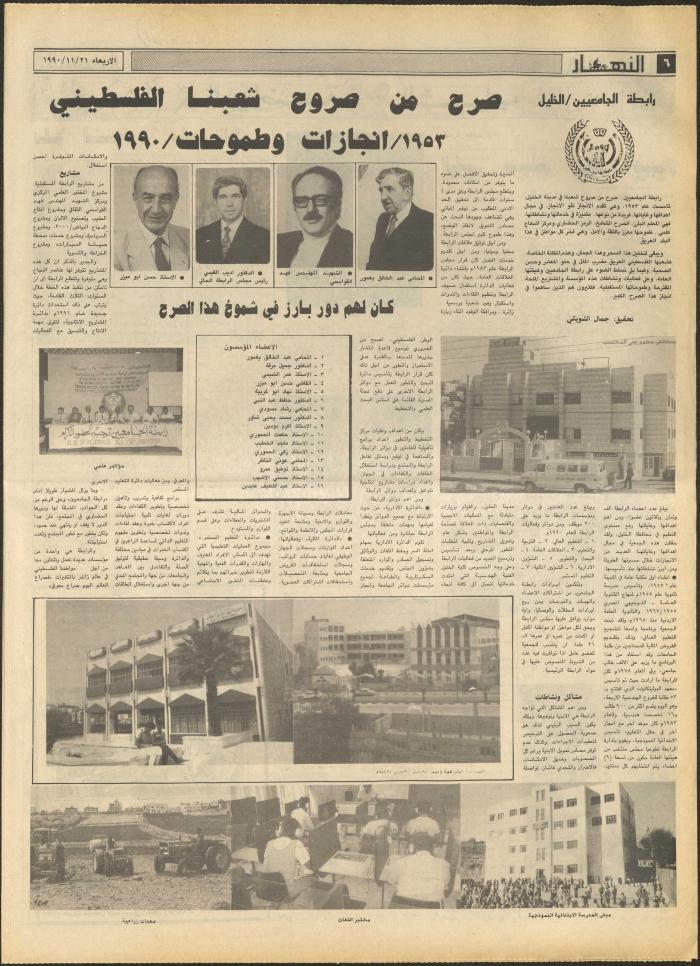 Issue 1346 of al-Nahar Newspaper, 21 November 1990