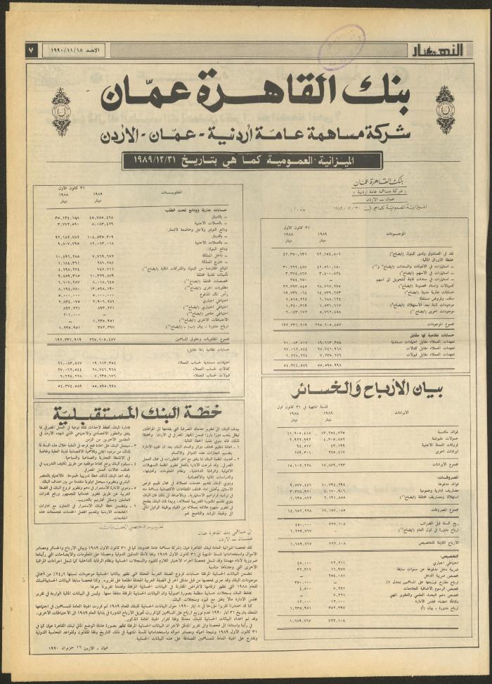 Issue 1343 of al-Nahar Newspaper, 18 November 1990