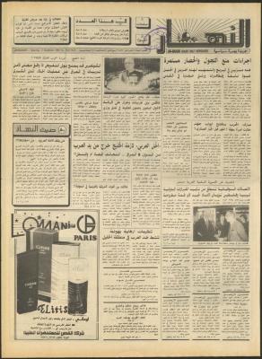العدد 1342 من جريدة النهار، 17 تشرين الثاني 1990