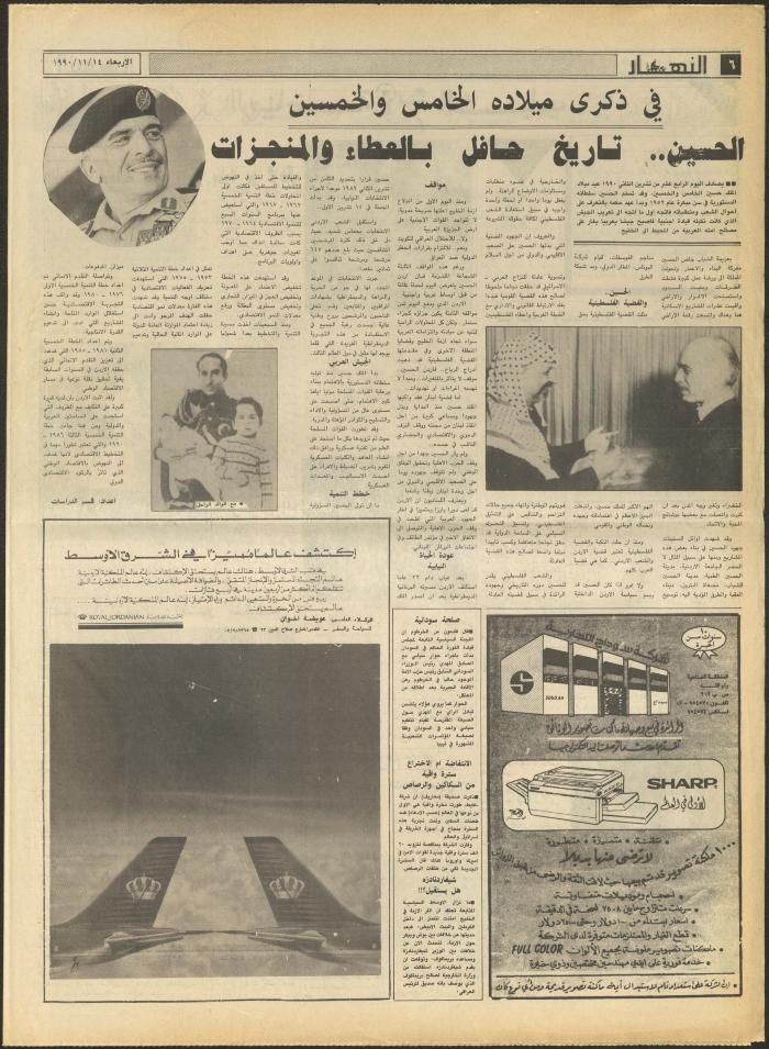 Issue 1339 of al-Nahar Newspaper, 14 November 1990