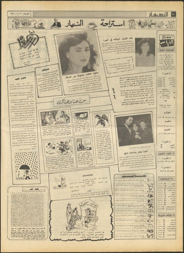 Issue 1346 of al-Nahar Newspaper, 21 November 1990