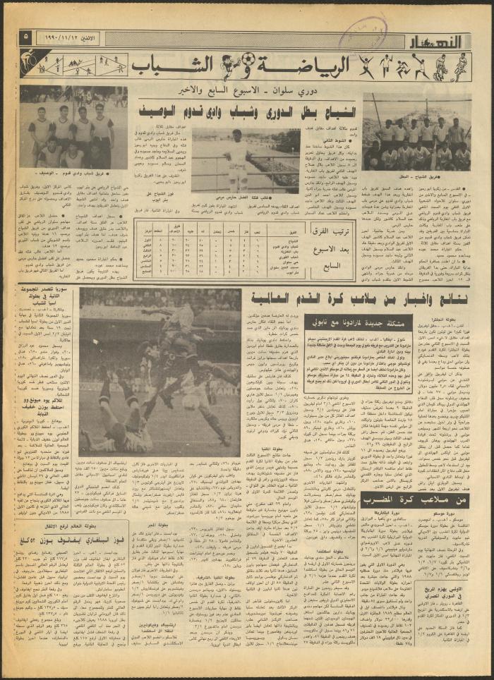 العدد 1337 من جريدة النهار، 12 تشرين الثاني 1990