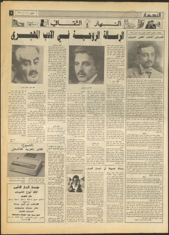العدد 1337 من جريدة النهار، 12 تشرين الثاني 1990