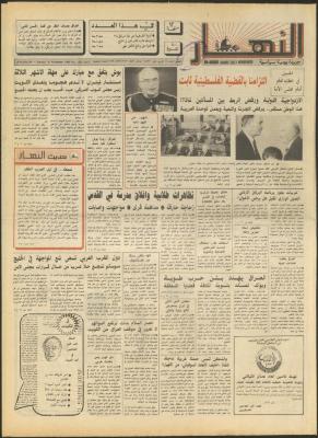 Issue 1343 of al-Nahar Newspaper, 18 November 1990