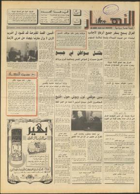 Issue 1344 of al-Nahar Newspaper, 19 November 1990