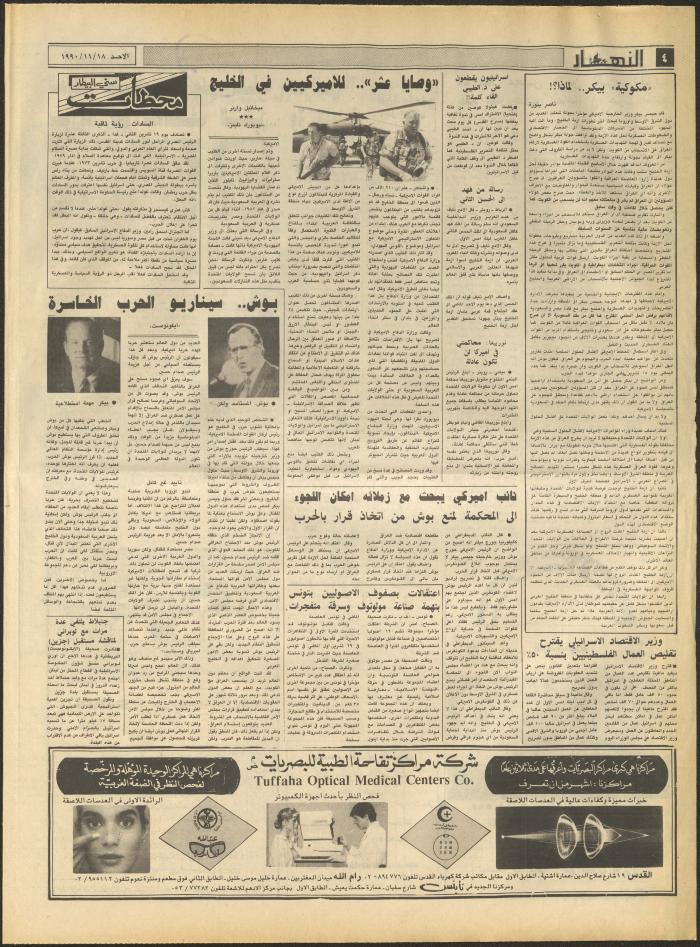 Issue 1343 of al-Nahar Newspaper, 18 November 1990