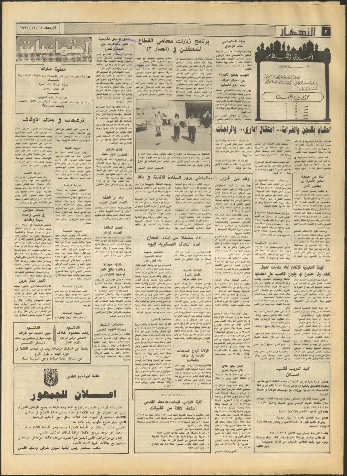 Issue 1339 of al-Nahar Newspaper, 14 November 1990