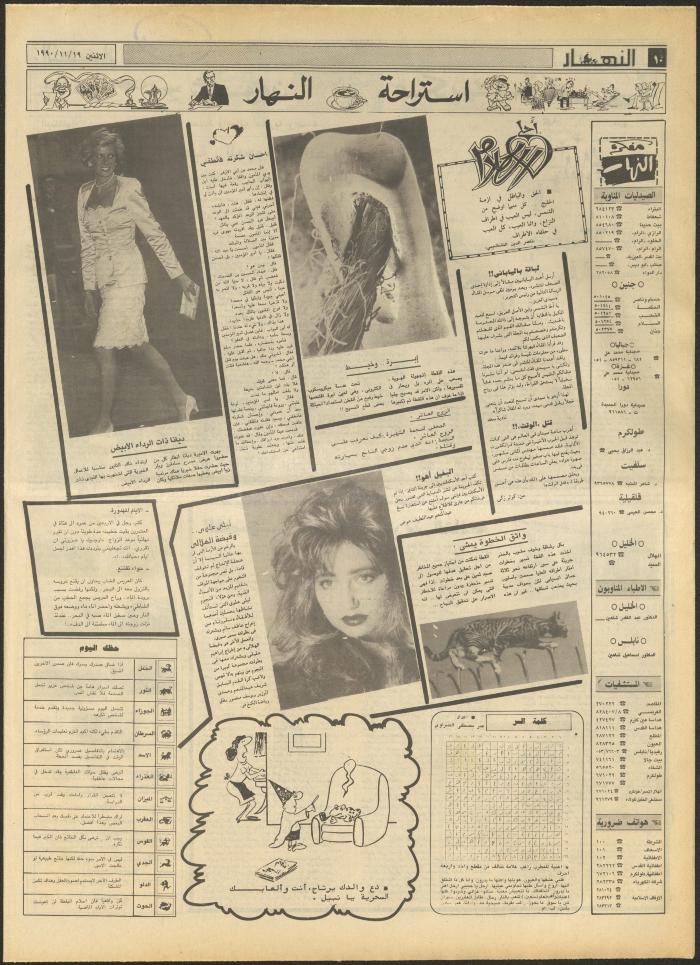 Issue 1344 of al-Nahar Newspaper, 19 November 1990