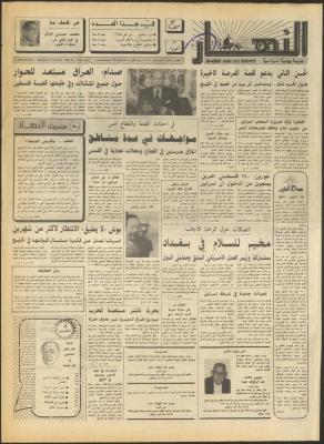 العدد 1337 من جريدة النهار، 12 تشرين الثاني 1990