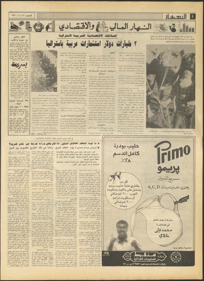 Issue 1342 of al-Nahar Newspaper, 17 November 1990