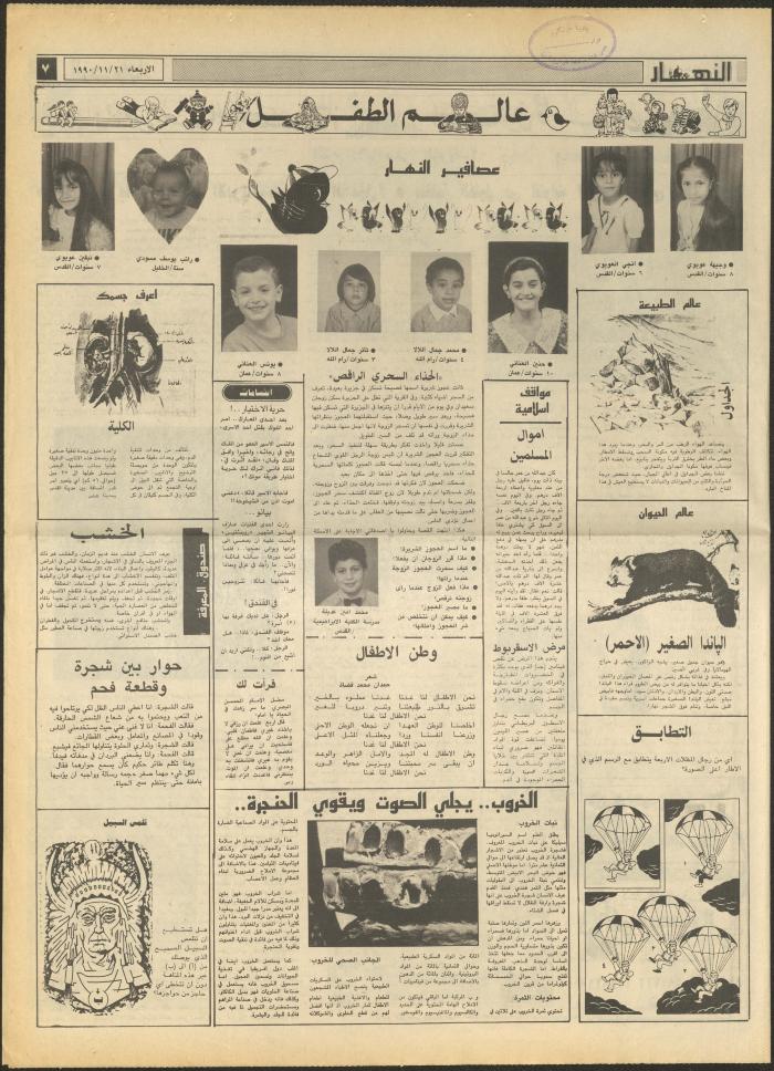 Issue 1346 of al-Nahar Newspaper, 21 November 1990