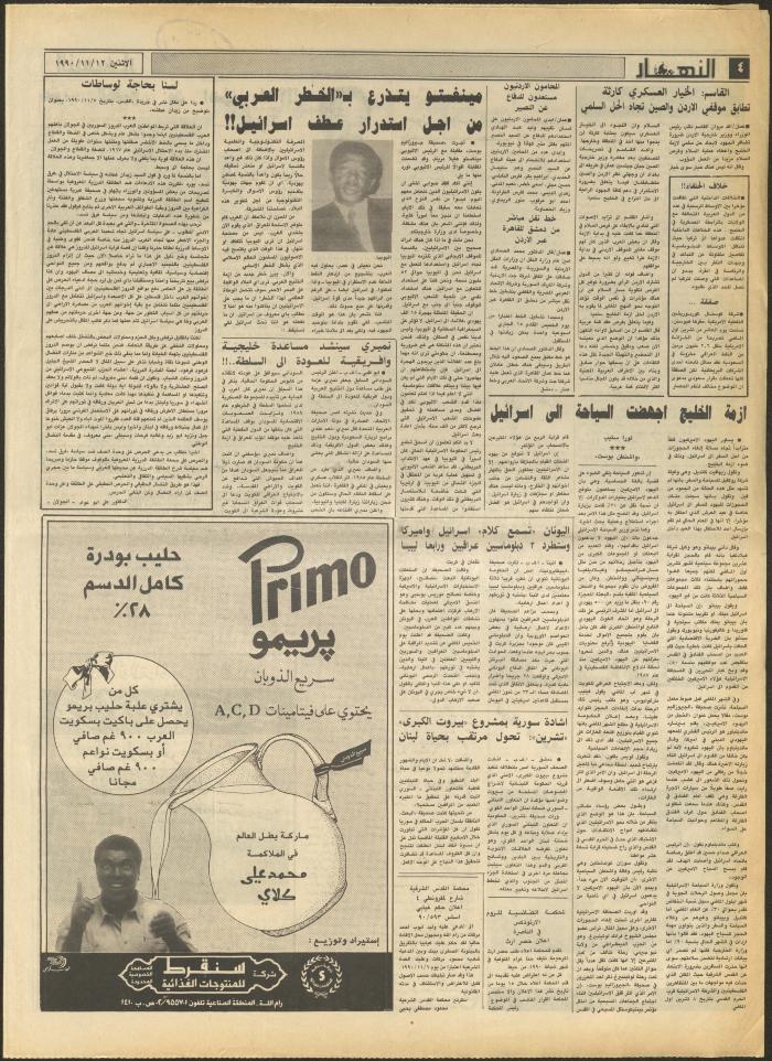 العدد 1337 من جريدة النهار، 12 تشرين الثاني 1990