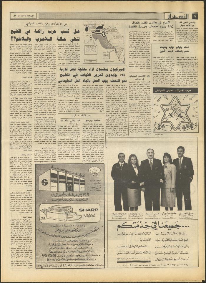 Issue 1346 of al-Nahar Newspaper, 21 November 1990