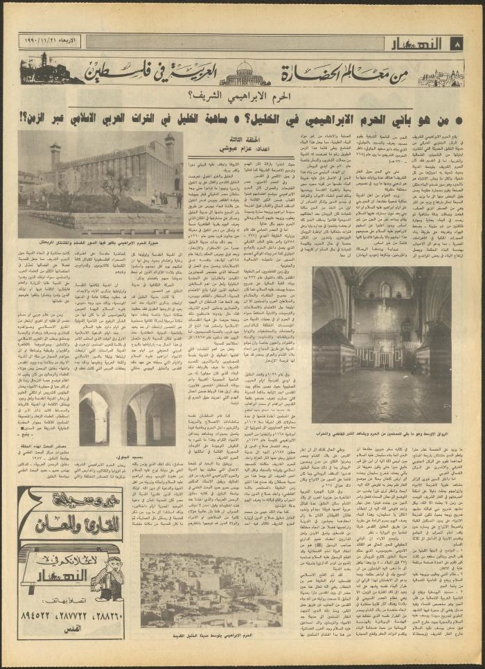 Issue 1346 of al-Nahar Newspaper, 21 November 1990
