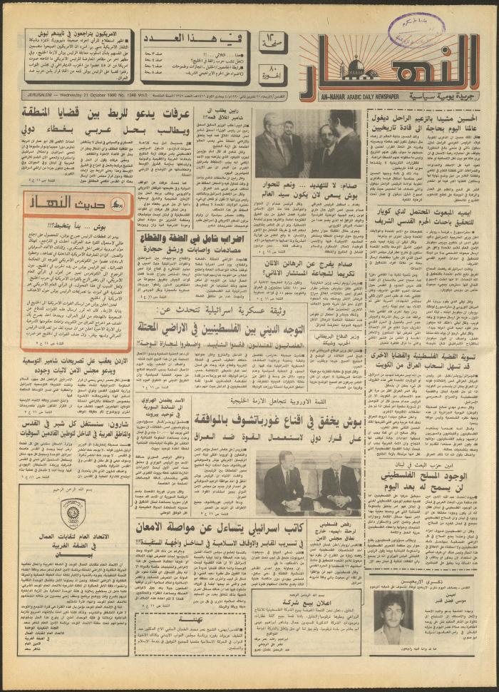 Issue 1346 of al-Nahar Newspaper, 21 November 1990