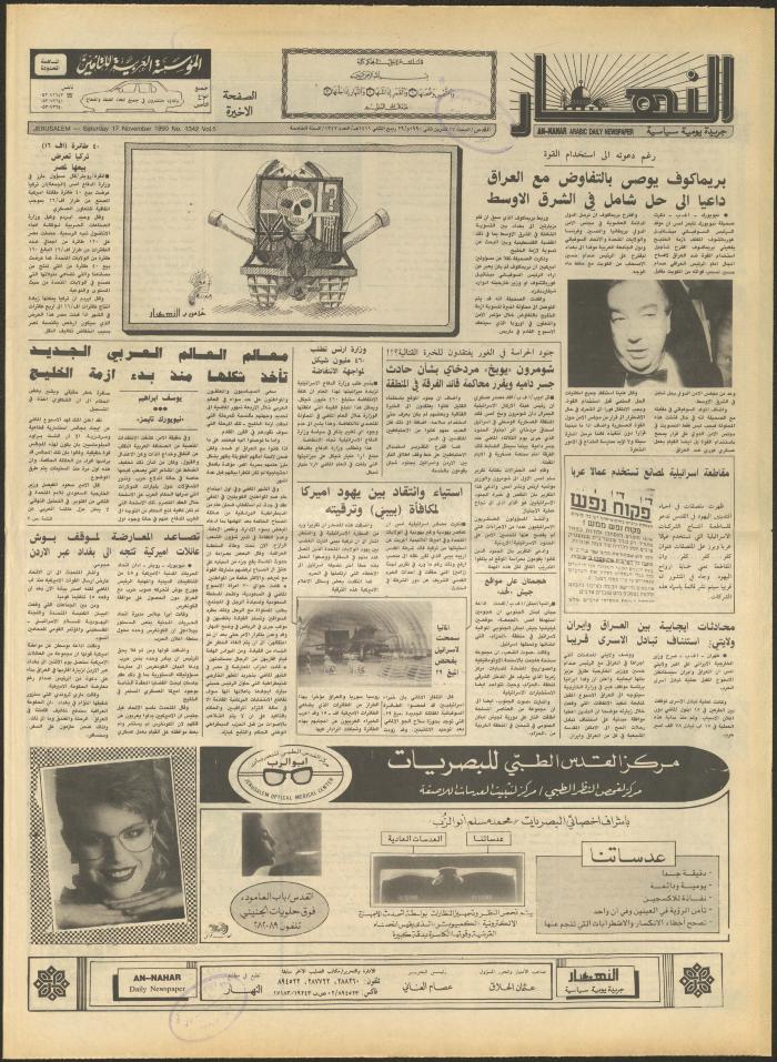 Issue 1342 of al-Nahar Newspaper, 17 November 1990