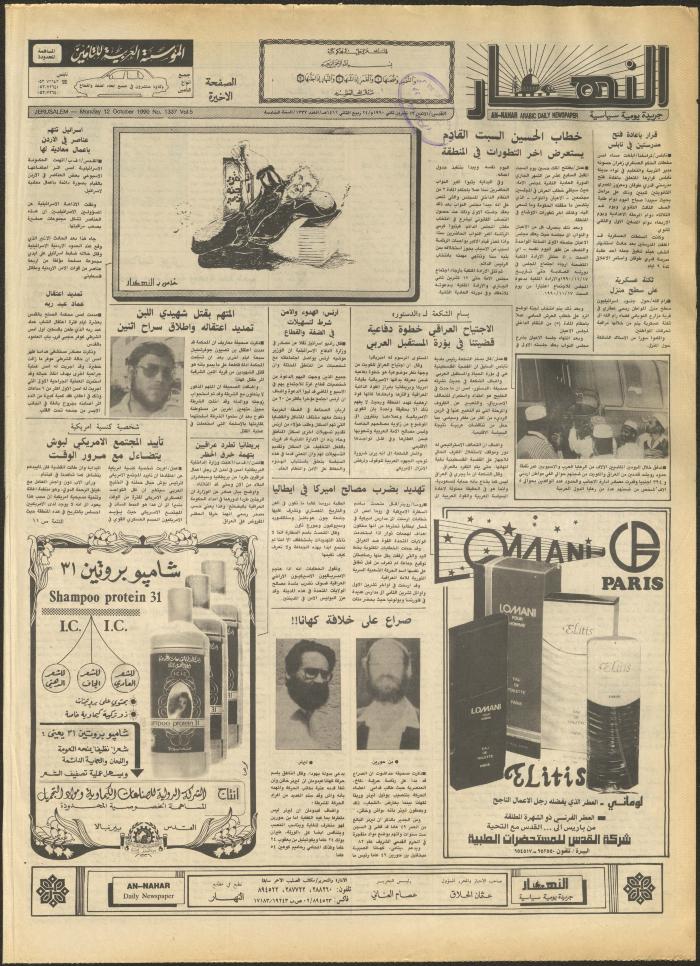 العدد 1337 من جريدة النهار، 12 تشرين الثاني 1990