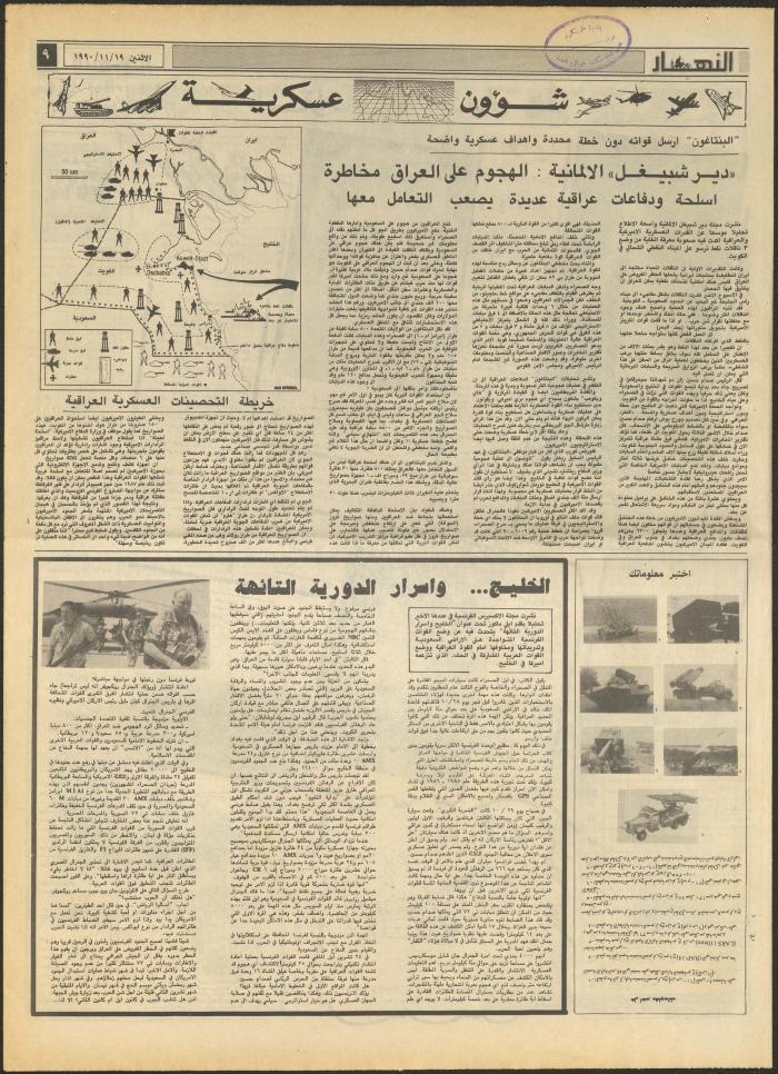Issue 1344 of al-Nahar Newspaper, 19 November 1990