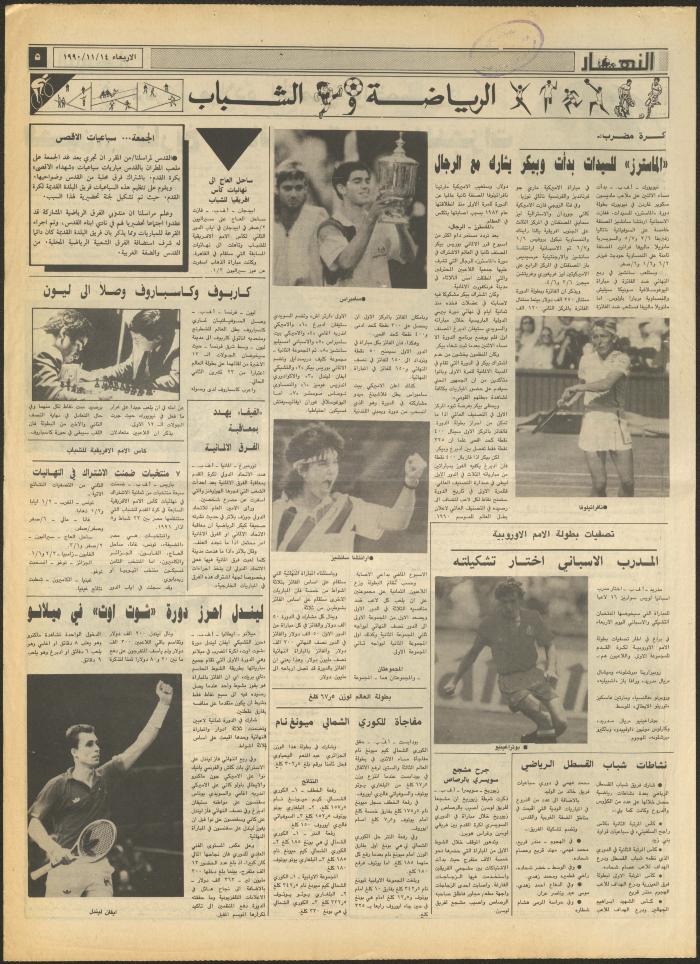 Issue 1339 of al-Nahar Newspaper, 14 November 1990