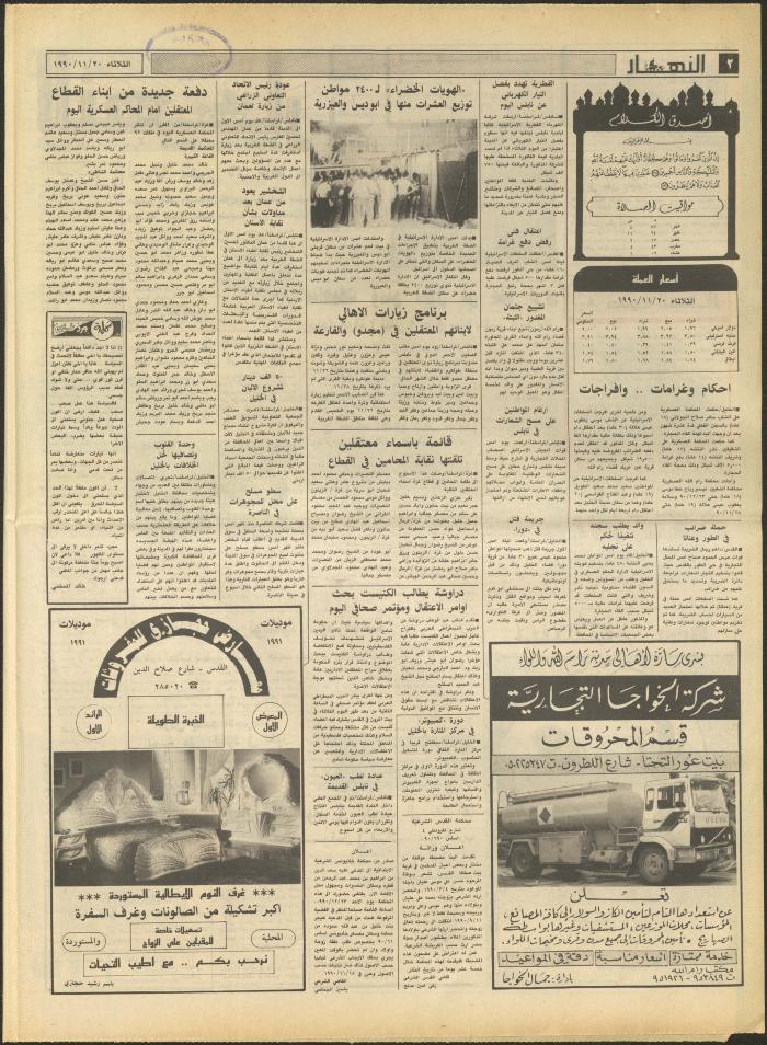 العدد 1345 من جريدة النهار، 20 تشرين الثاني 1990
