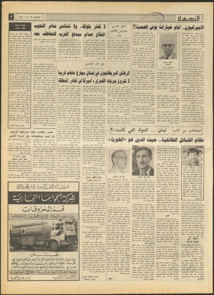 Issue 1339 of al-Nahar Newspaper, 14 November 1990