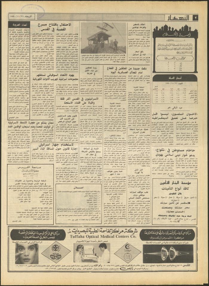 Issue 1346 of al-Nahar Newspaper, 21 November 1990
