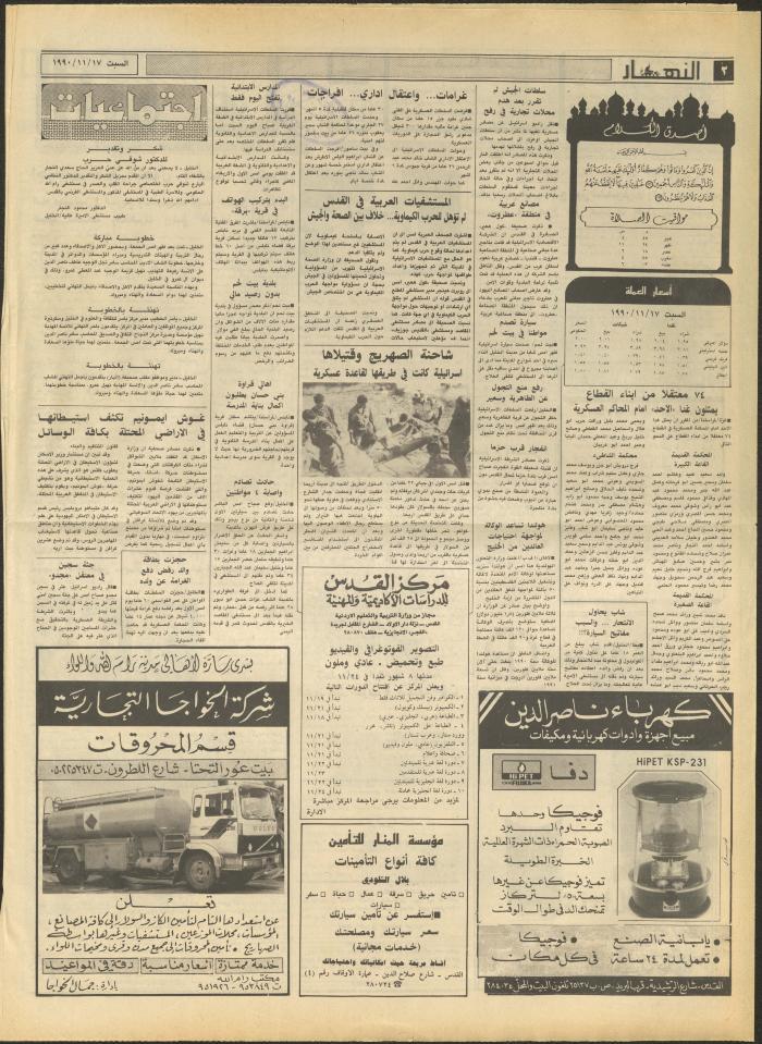 Issue 1342 of al-Nahar Newspaper, 17 November 1990