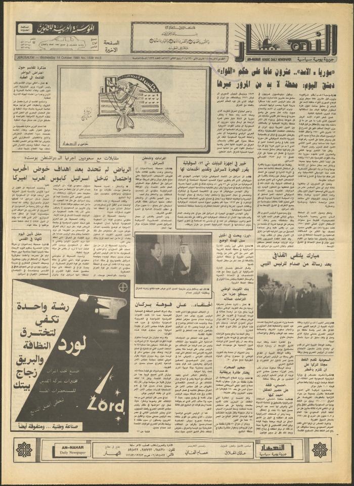 Issue 1339 of al-Nahar Newspaper, 14 November 1990
