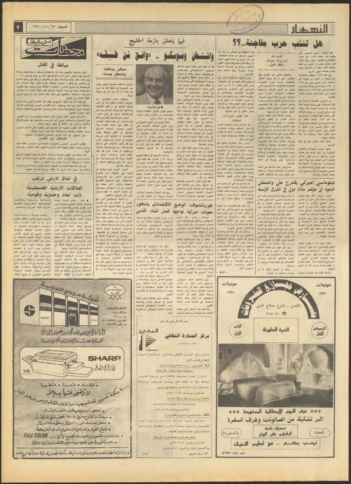 Issue 1342 of al-Nahar Newspaper, 17 November 1990