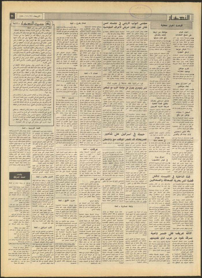 Issue 1346 of al-Nahar Newspaper, 21 November 1990