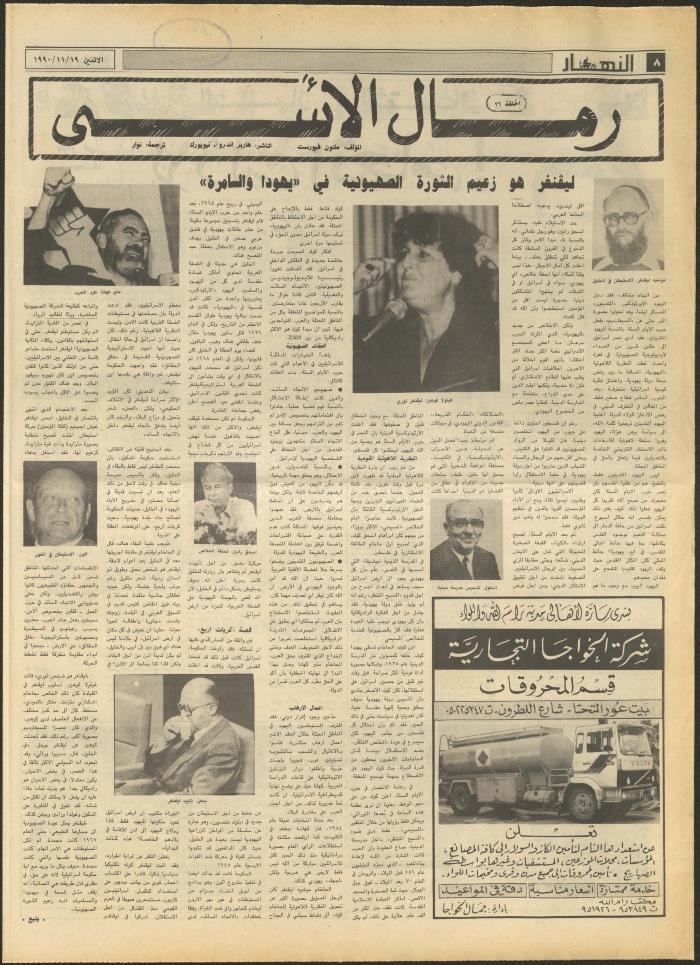 Issue 1344 of al-Nahar Newspaper, 19 November 1990