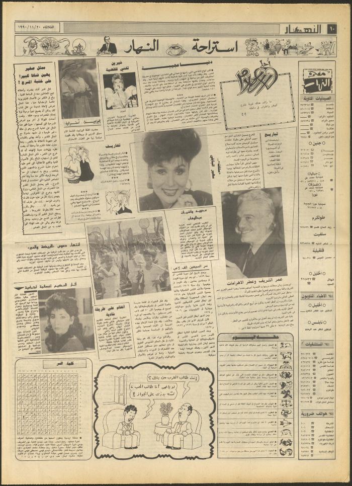 العدد 1345 من جريدة النهار، 20 تشرين الثاني 1990