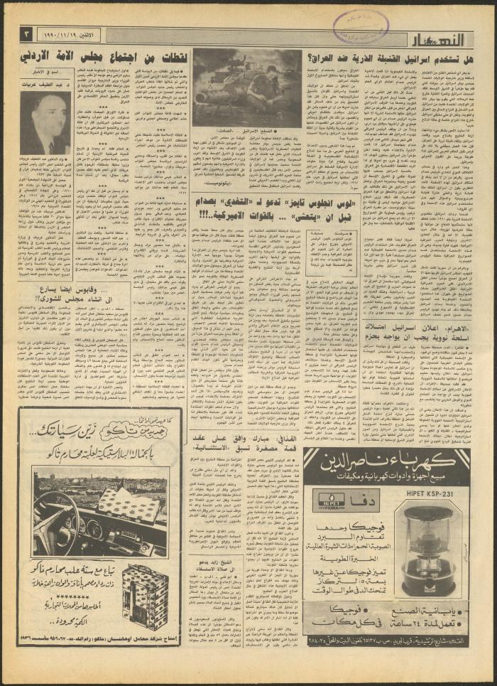 Issue 1344 of al-Nahar Newspaper, 19 November 1990