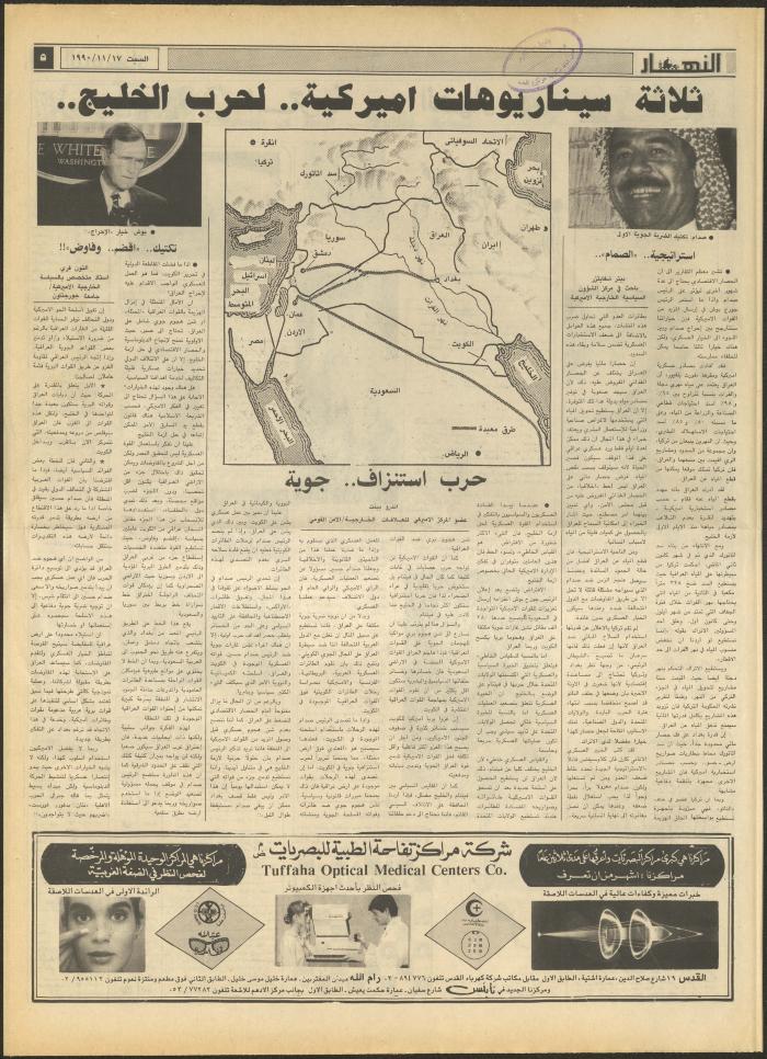 Issue 1342 of al-Nahar Newspaper, 17 November 1990