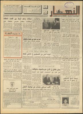 Issue 1346 of al-Nahar Newspaper, 21 November 1990