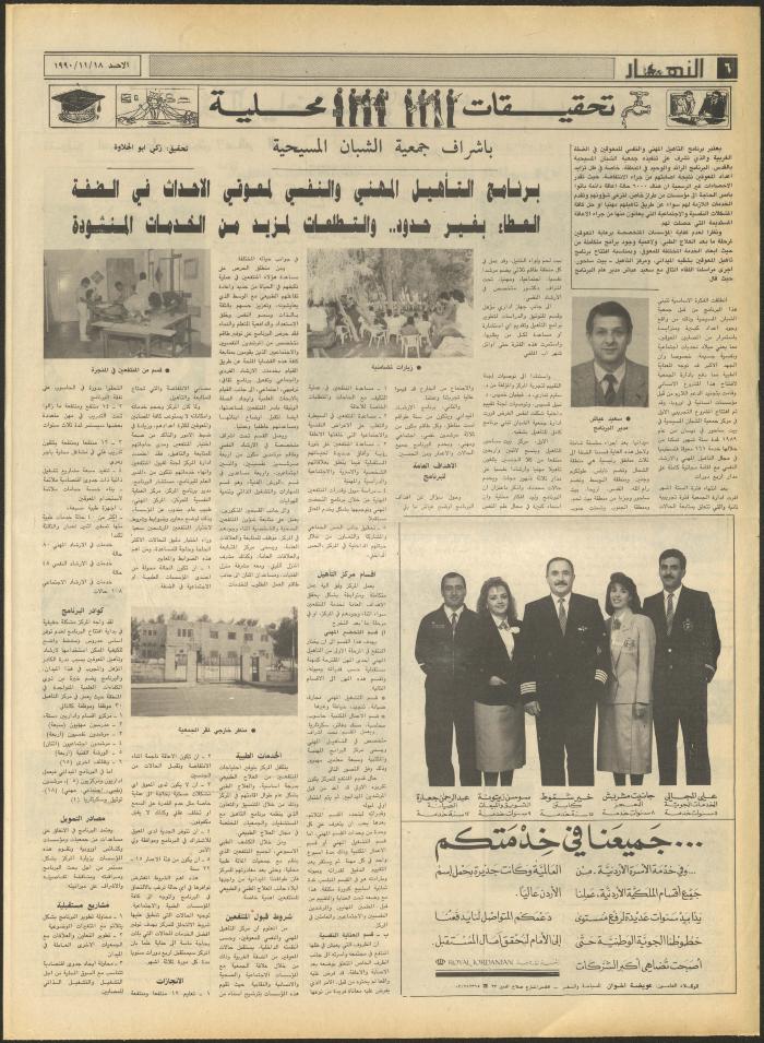 Issue 1343 of al-Nahar Newspaper, 18 November 1990
