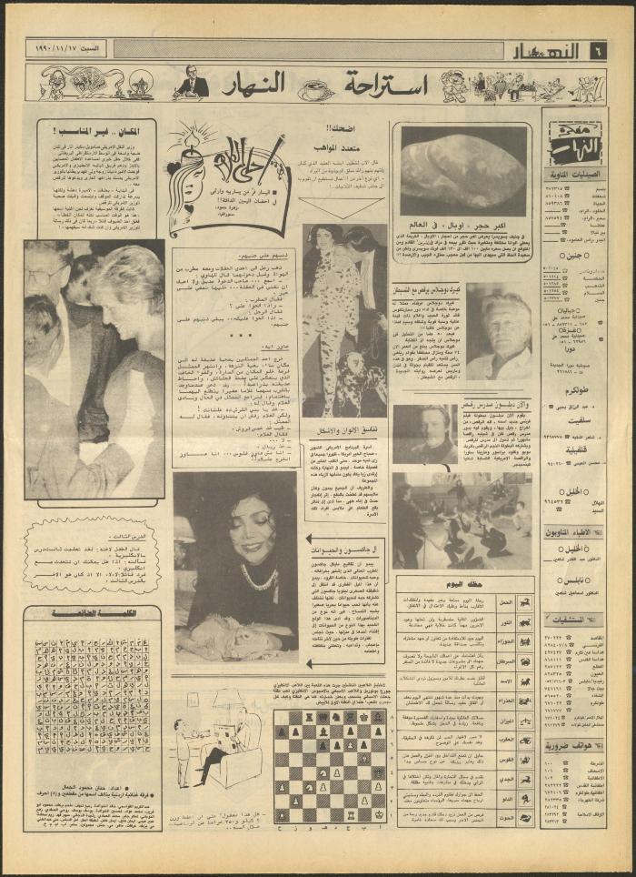 Issue 1342 of al-Nahar Newspaper, 17 November 1990