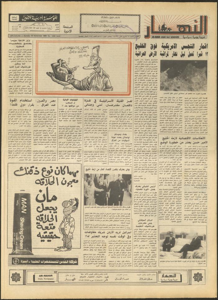 Issue 1343 of al-Nahar Newspaper, 18 November 1990