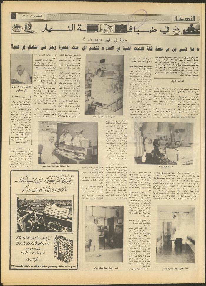 Issue 1343 of al-Nahar Newspaper, 18 November 1990